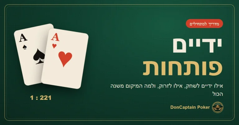 ידיים פותחות בטקסס הולדם – זוג אסים, היד הפותחת הטובה ביותר